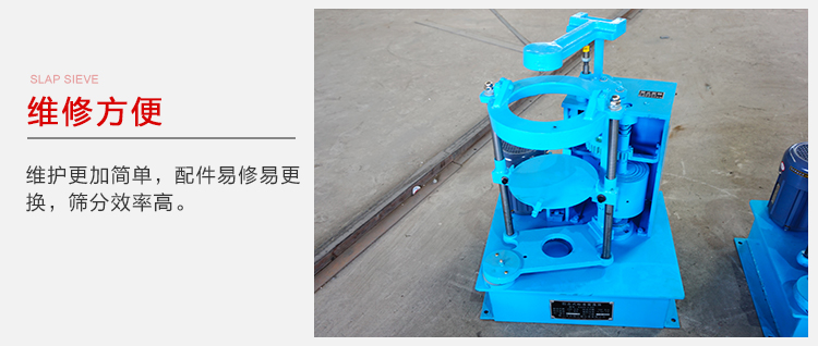 拍擊篩結(jié)構(gòu)比較簡(jiǎn)單，維修方便，磨損度低。