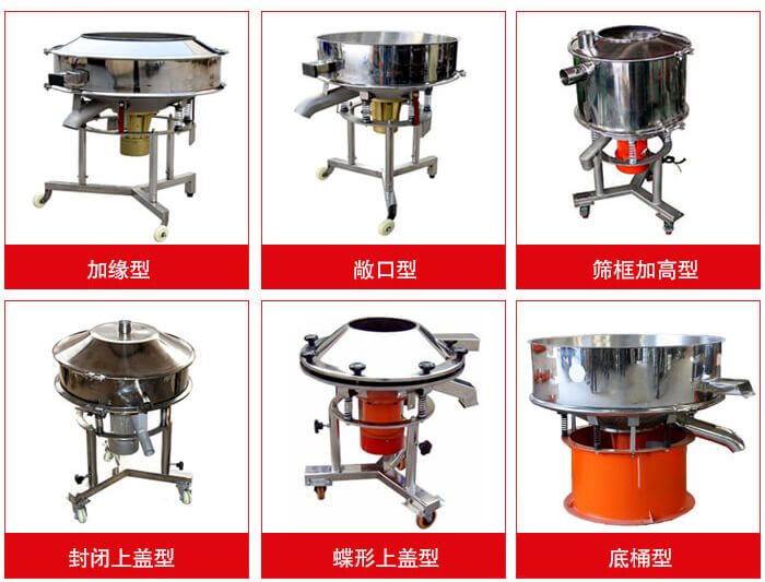 高頻篩定制：加緣式，敞口式，篩框加高式，封閉上蓋式，蝶形上蓋式，底桶式。